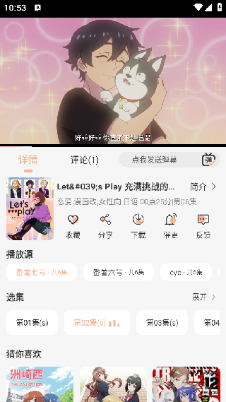 番薯动漫app
