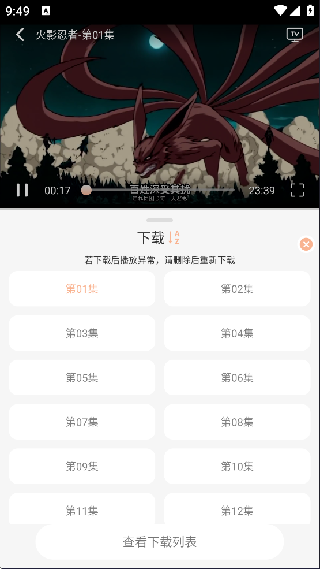番薯动漫app