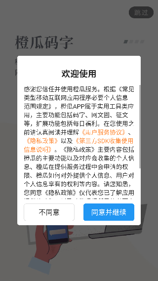 橙瓜码字