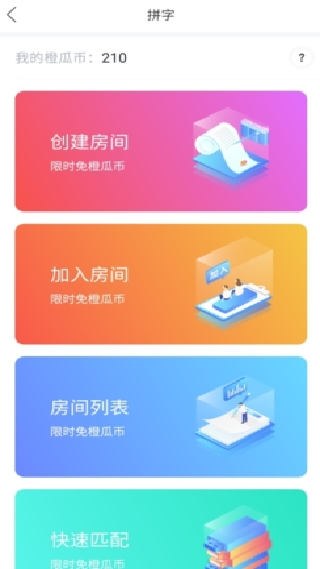 橙瓜码字