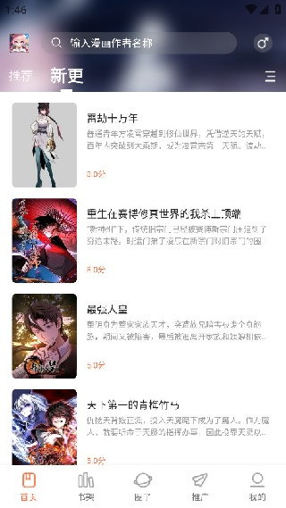 漫画粉