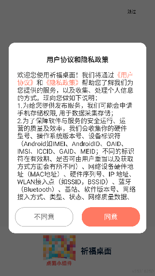 祈福桌面