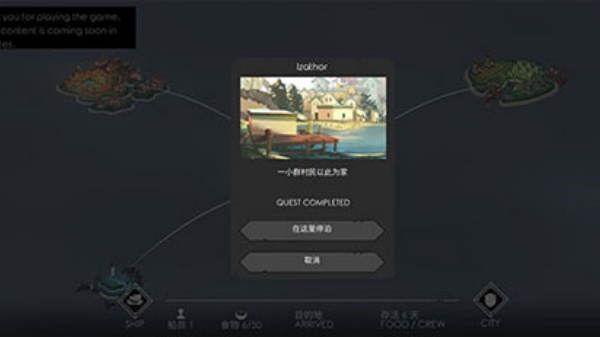 篝火2未知的海岸