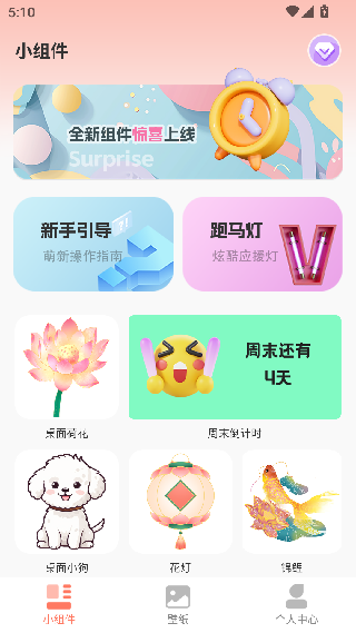 祈福桌面
