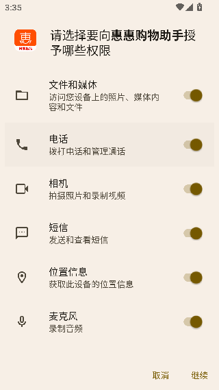 惠惠购物助手