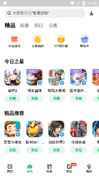 乐商店应用中心