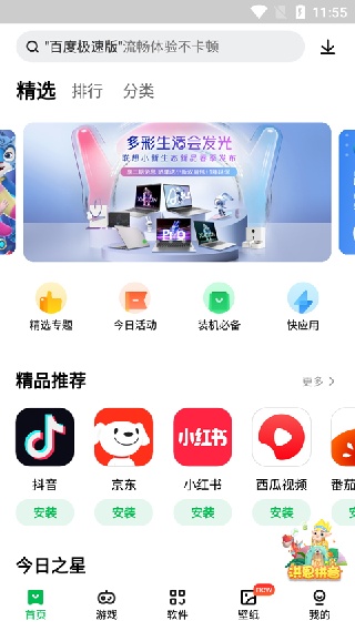 乐商店应用中心