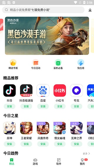 乐商店应用中心