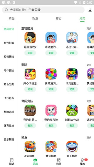 乐商店应用中心