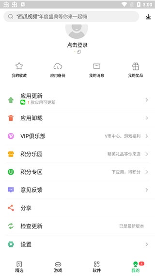 乐商店应用中心