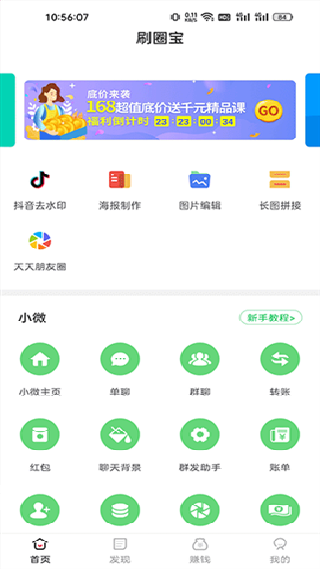 刷圈宝