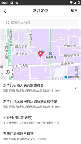 墨迹天气精准版