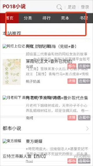 po18小说脸红心跳