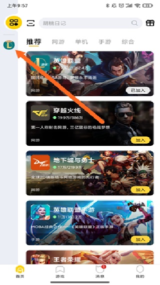 掌上wegame安卓版