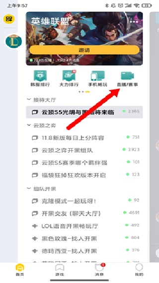 掌上wegame安卓版