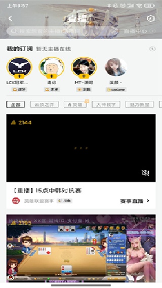 掌上wegame安卓版