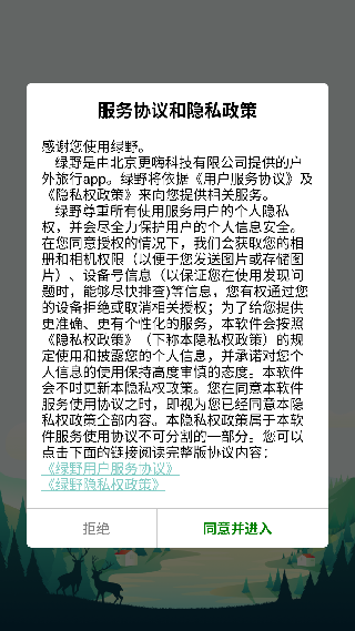 绿野app
