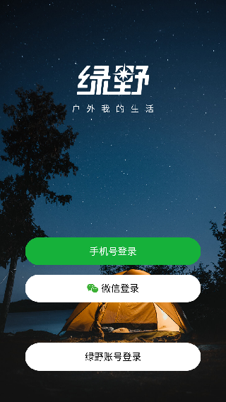 绿野app