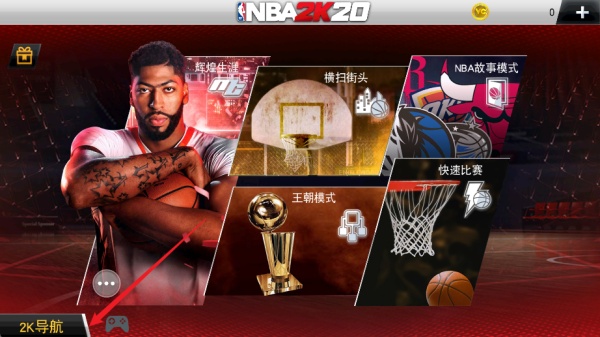 NBA2K20花哨街头球衣版