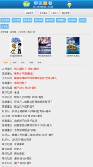 宝书免费小说
