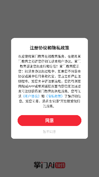 掌门AI一对一