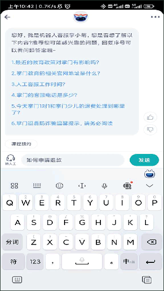 掌门AI一对一