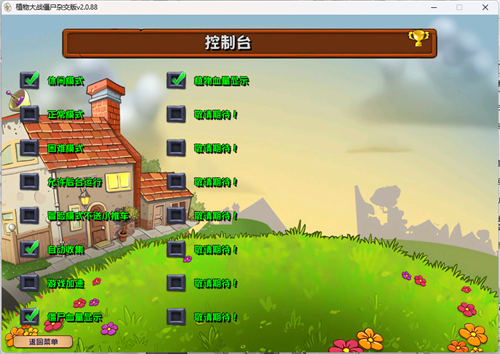 PVZ杂交版3.9