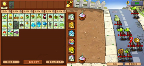 PVZ杂交版3.9