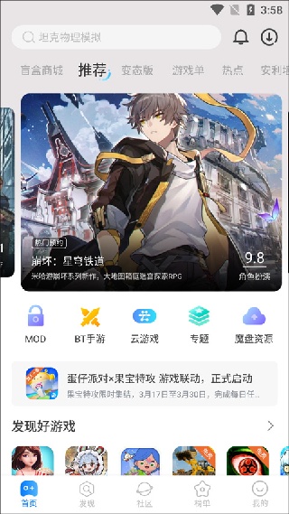 魔玩助手安卓版
