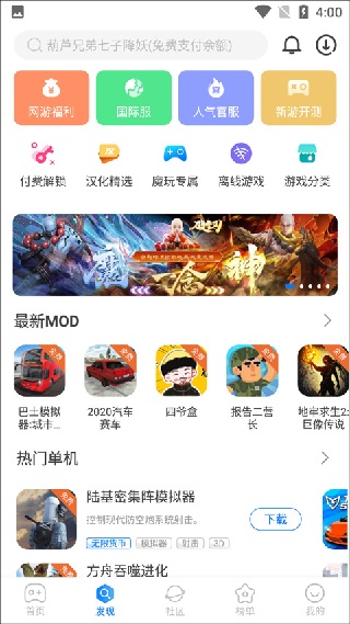 魔玩助手安卓版