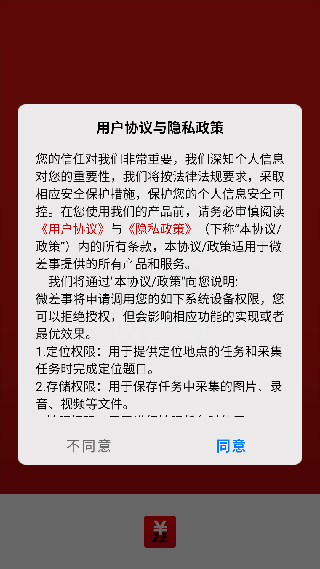 微差事