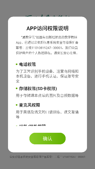 冀教学习app小学版
