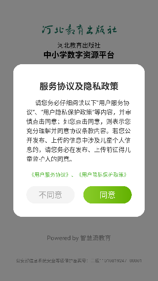 冀教学习app小学版