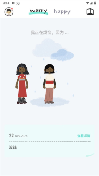 解忧娃娃安卓版