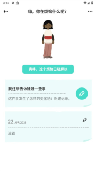 解忧娃娃安卓版