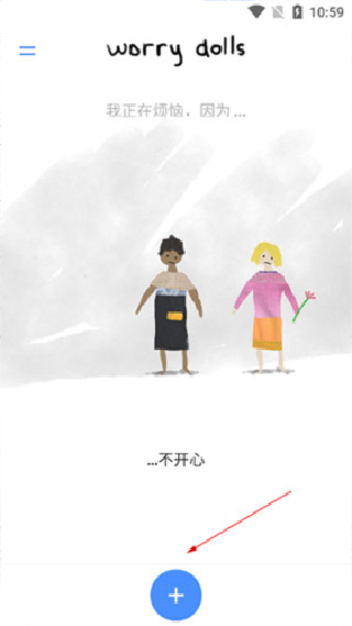 解忧娃娃安卓版