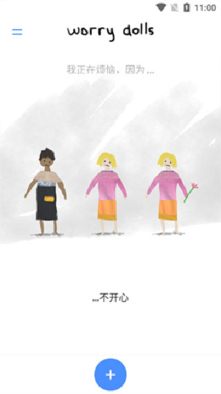 解忧娃娃安卓版