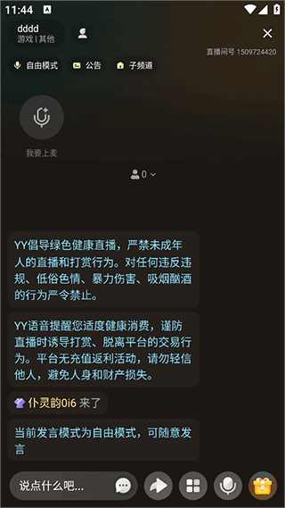 多玩语音