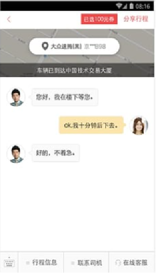 易到用车