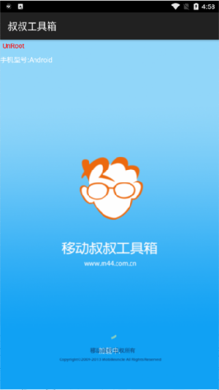 移动叔叔工具箱