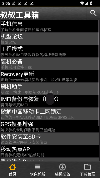 移动叔叔工具箱