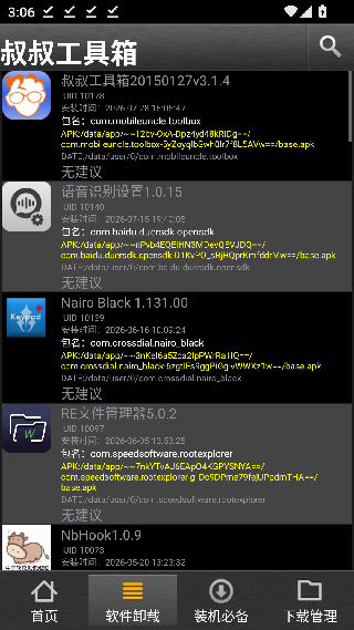 移动叔叔工具箱