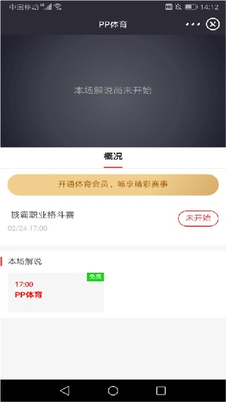 pptv播放器
