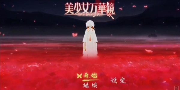 美少女万华镜理与迷宫的少女