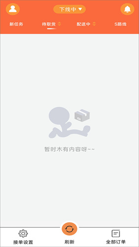 爱跑腿骑士版旧版本