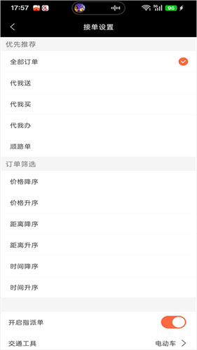 爱跑腿骑士版旧版本