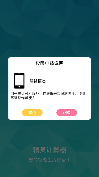 精灵计算器