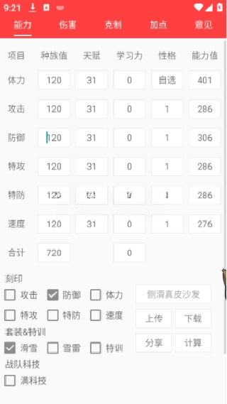 精灵计算器