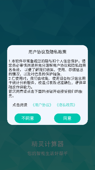 精灵计算器