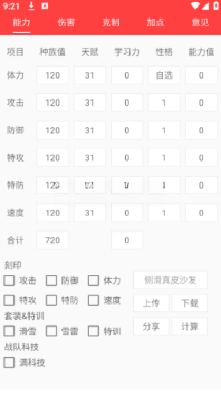 精灵计算器